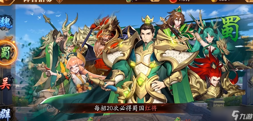 放開那三國3蜀國什么陣容好