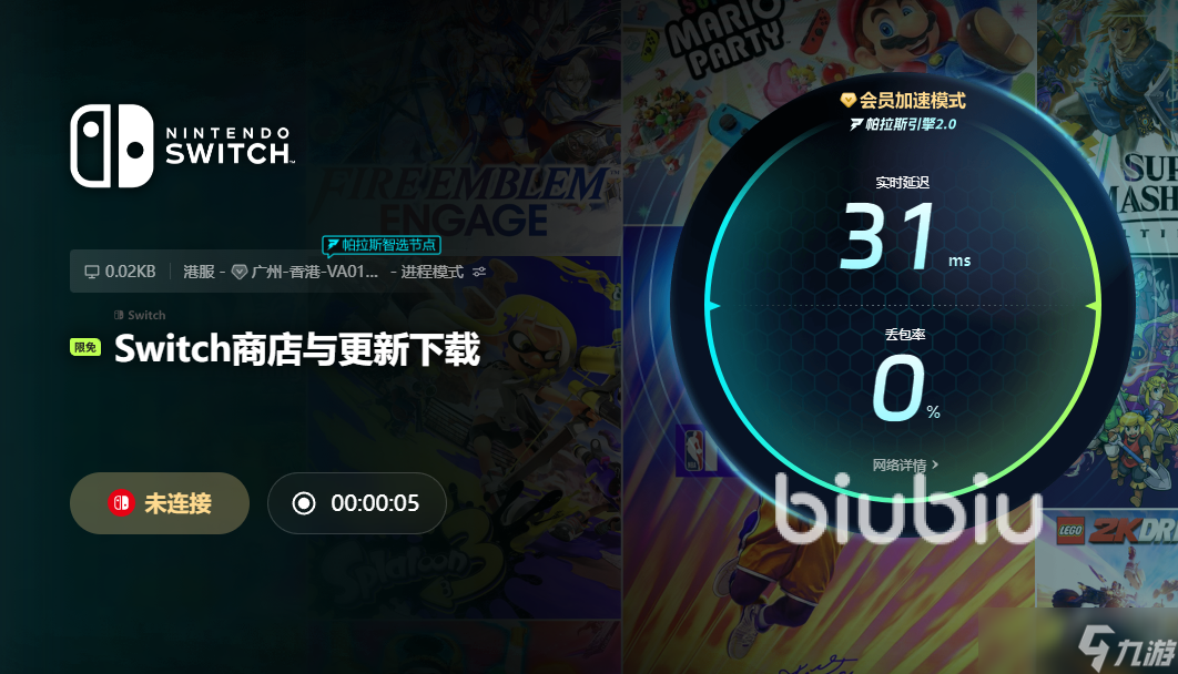 SWITCH加速器怎么选 SWITCH加速器使用推荐