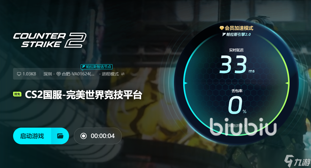 CS2国服加速器怎么选 CS2加速器使用推荐