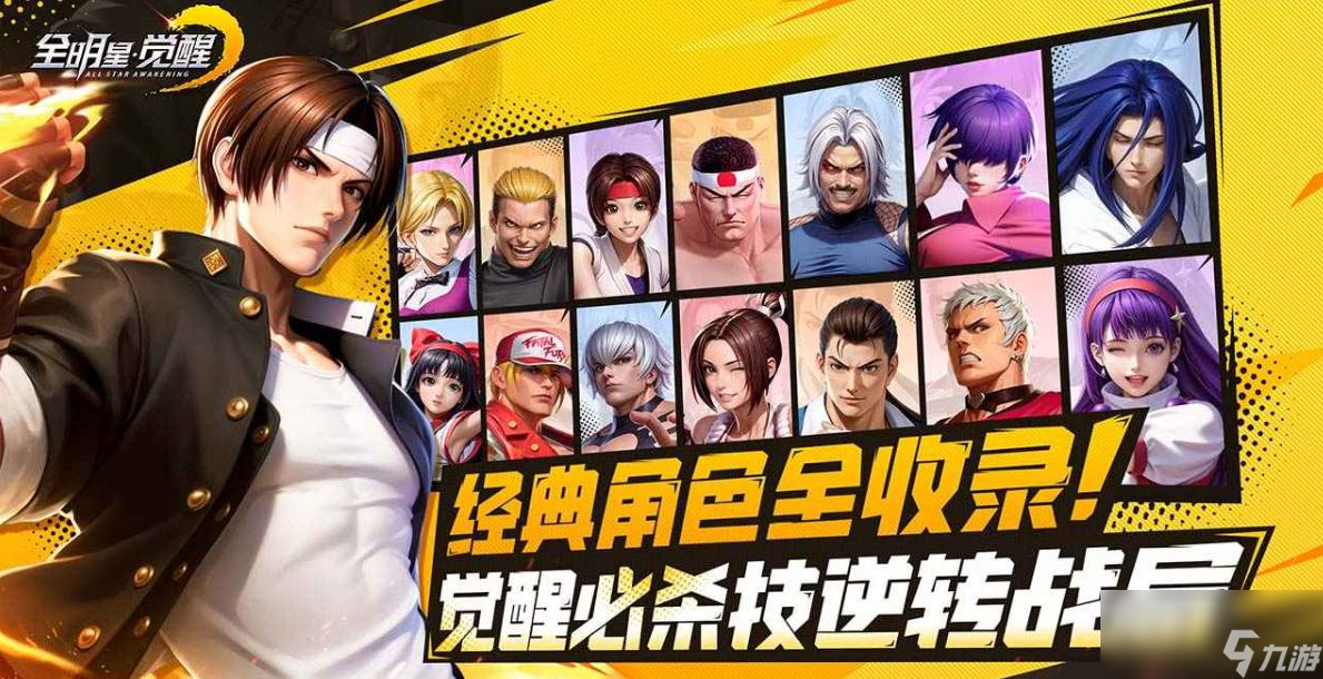 全明星觉醒二阶堂红丸怎么