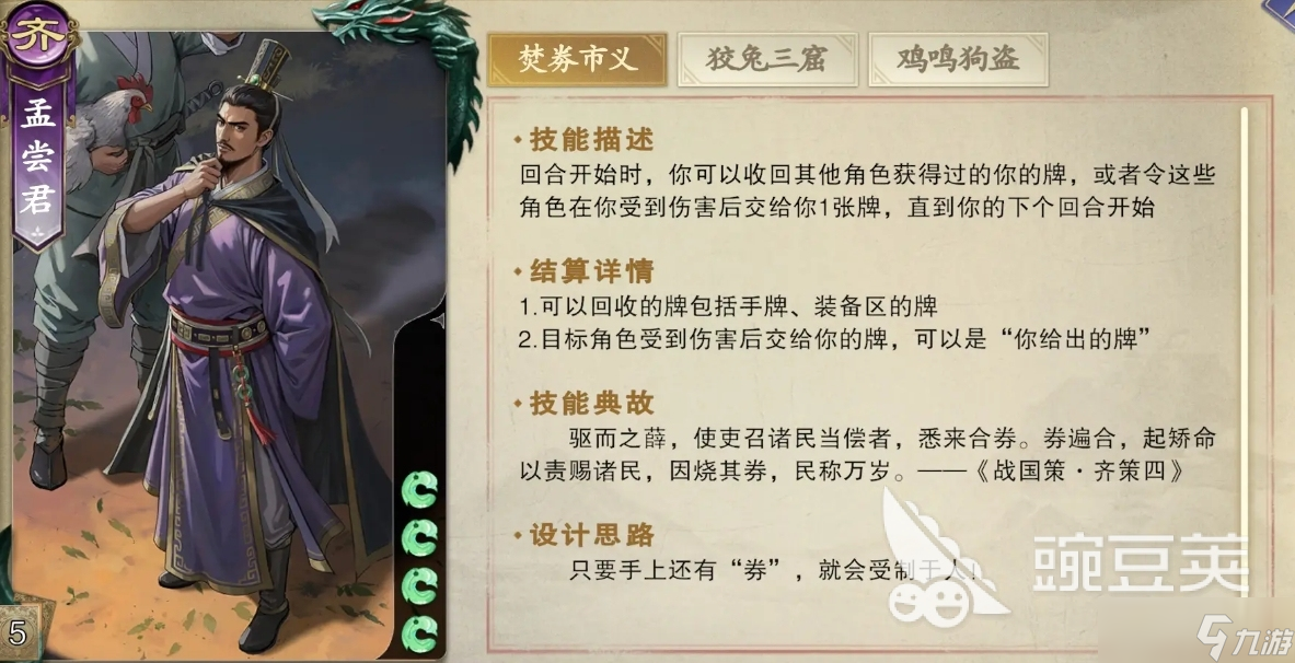 代號殺孟嘗君怎么樣 代號殺孟嘗君武將卡介紹