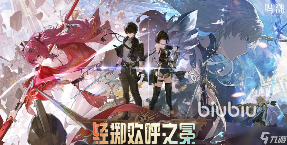 鸣潮加速器怎么选效果好 靠谱的游戏加速工具推荐