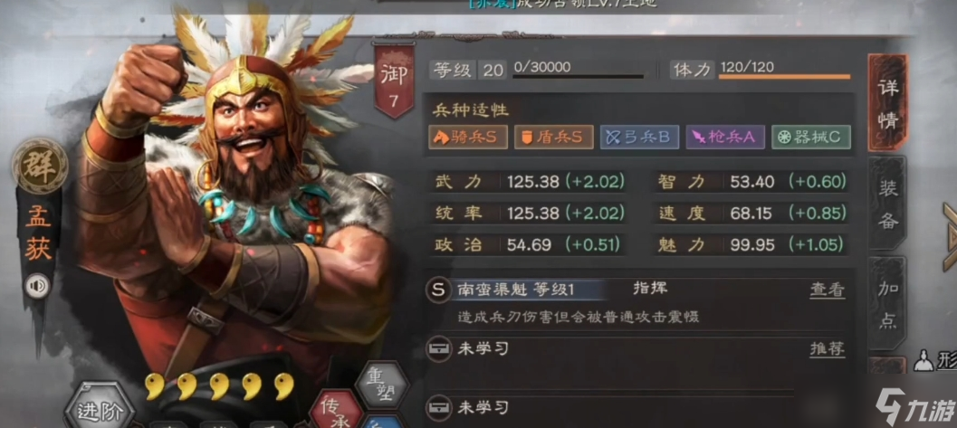 三国志战略版孟获带什么战法