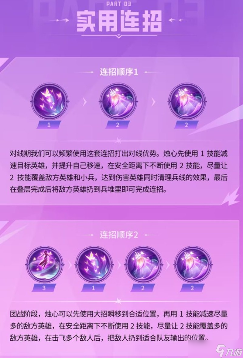 决胜巅峰烛心技能是什么 烛心技能前瞻介绍