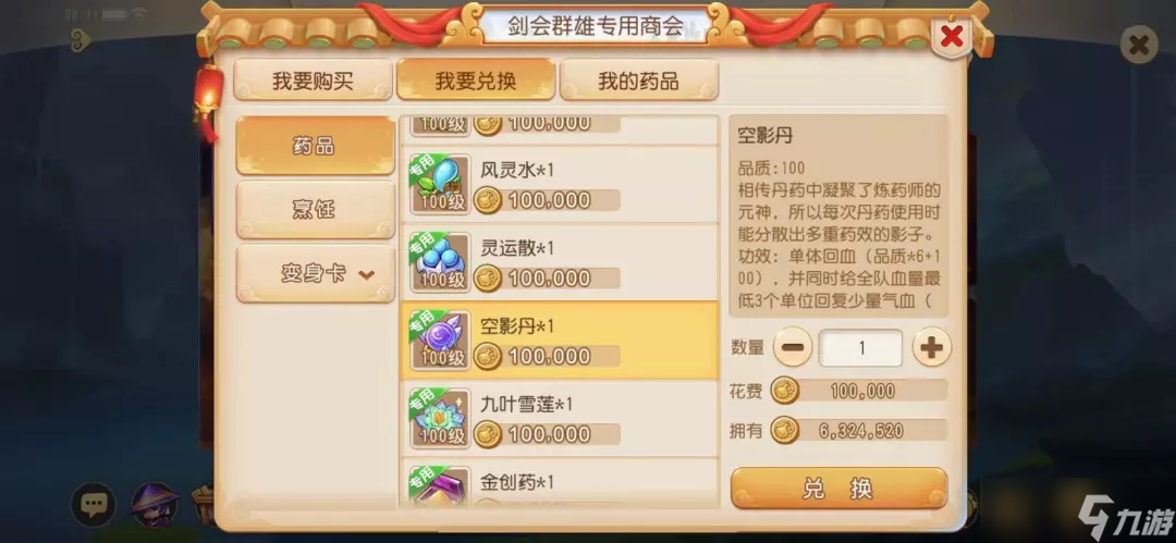 梦幻西游买什么药加血