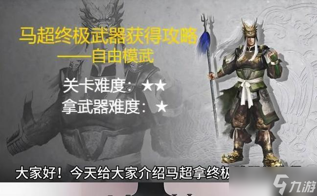真三国无双4如何获得马匹？