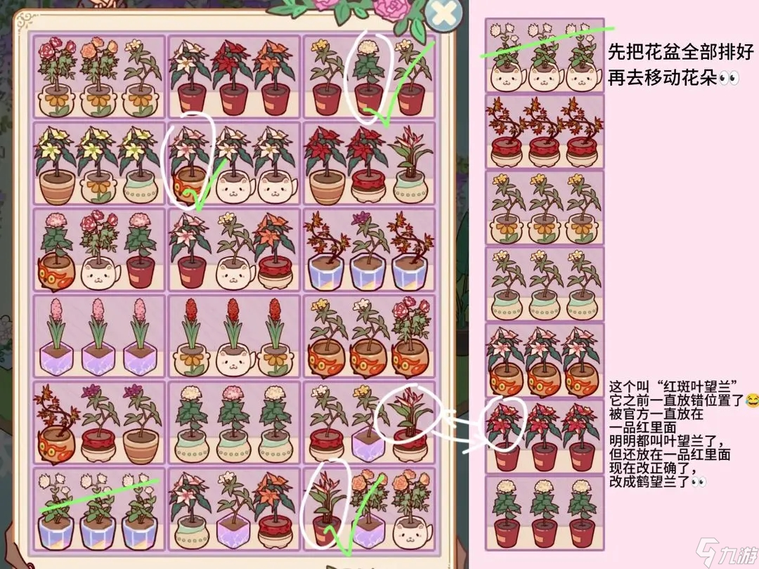 我的休闲时光花香满屋攻略