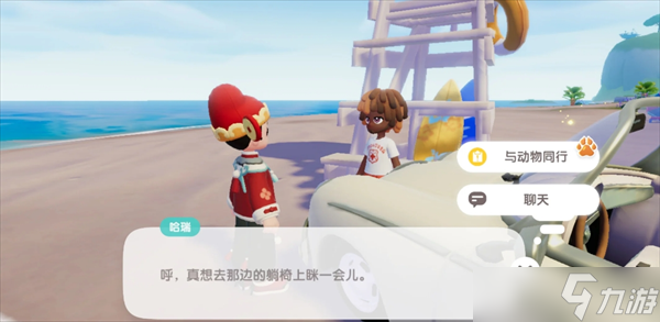 心动小镇潮流季动物登岛准备居民意见征集任务攻略