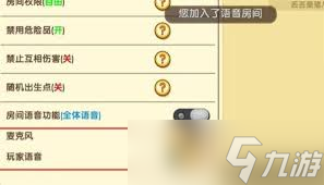 迷你世界手机版如何开麦