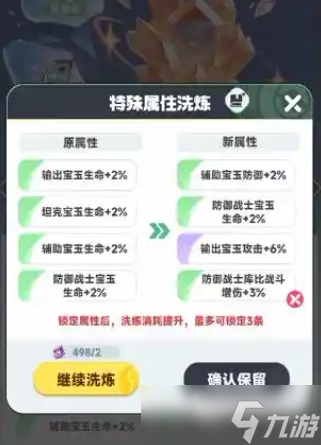 曙光重临宝玉怎么重置 曙光重临宝玉怎么获取