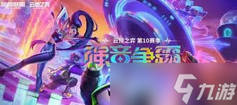 s10返场棋子数量是多少