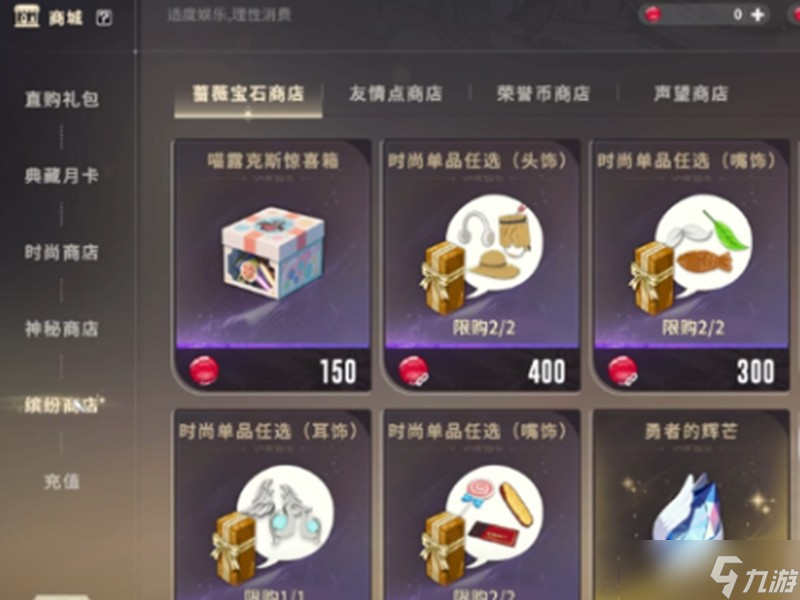 星痕共鸣缤纷商店怎么玩 缤纷商店购物指南