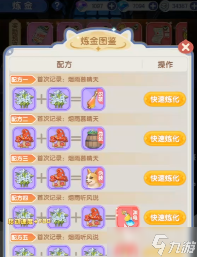 仙境传说破晓顶级配方有哪些 仙境传说破晓顶级配方怎么获取