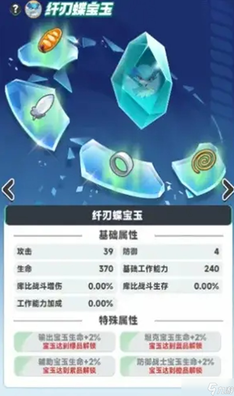 曙光重临宝玉怎么更换 宝玉系统详细操作方法