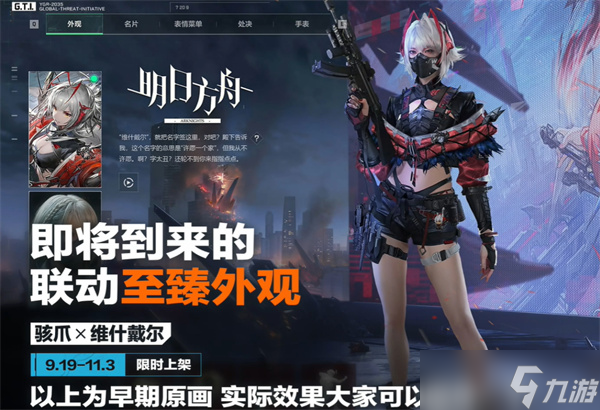 三角洲行动明日方舟联动皮肤有哪些 明日方舟联动新皮肤