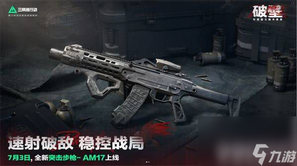 三角洲行动S5赛季新枪械有啥 全新赛季破壁活动预告