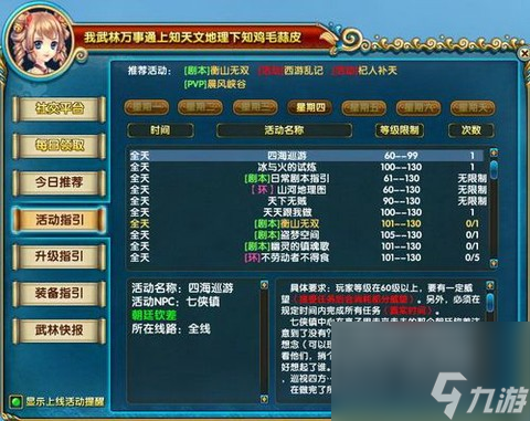 武林外传灵引怎么升级