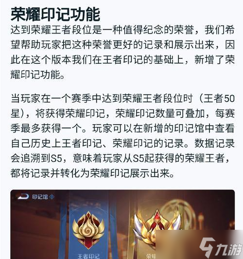 王者荣耀中印记如何领取？领取印记的条件是什么？