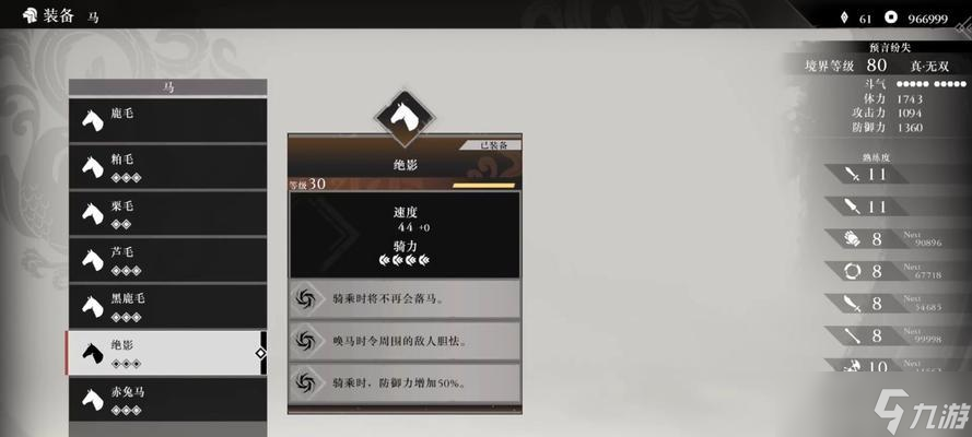 真三国无双4怎么获取马匹 