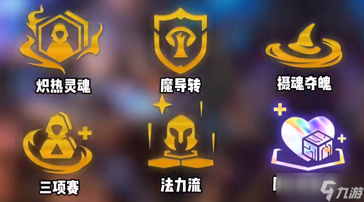 金铲铲之战魔导瑞兹怎么玩