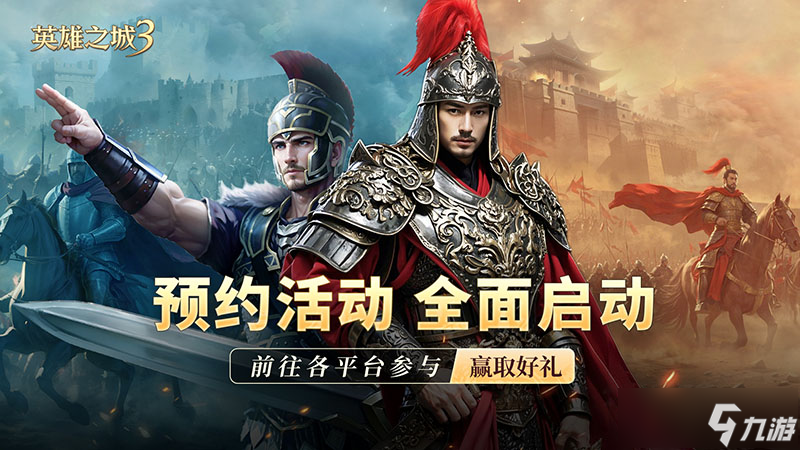 策略手游《英雄之城3》定档信息放出,全平台预约开启,多重福利推出