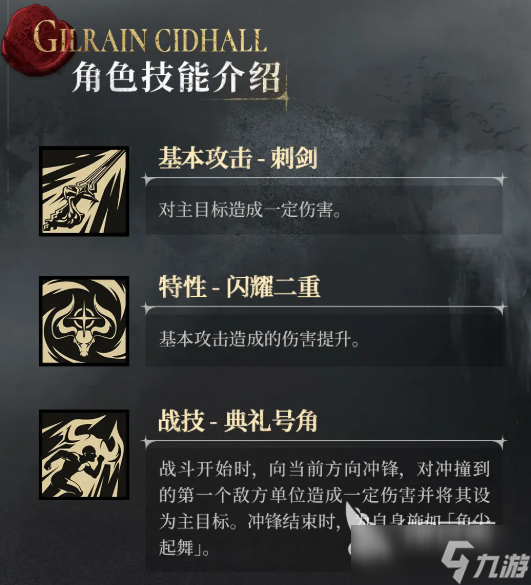 银与绯歌德兰强度分析 银与绯歌德兰技能效果介绍