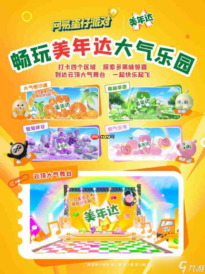 蛋仔派对美年达联动怎么样-蛋仔派对美年达联动套装怎么获得