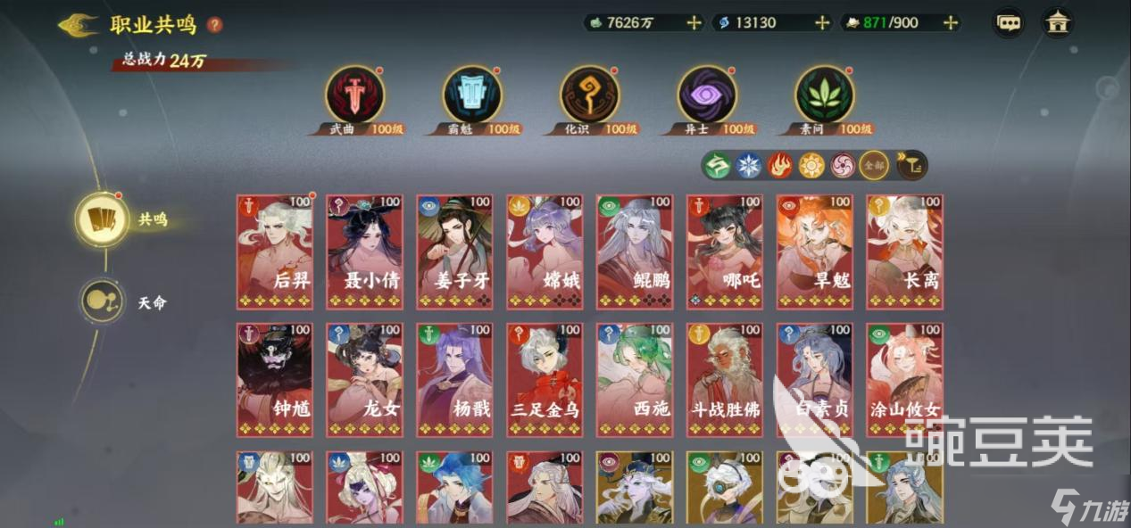 【角色分享】姜子牙搭配推荐
