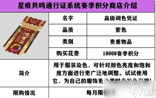 星痕共鸣赛季积分商店怎么玩 星痕共鸣赛季积分商店玩法指南