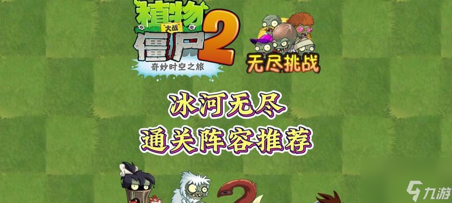 《植物大戰(zhàn)僵尸2》冰河世界第6天通關攻略（快速掌握冰河世界第6天的關鍵技巧）
