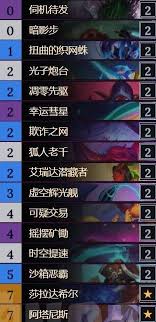 炉石传说白球节奏贼卡组怎么搭配