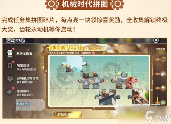 迷你世界机械时代版本介绍 迷你世界机械时代版本更新了什么