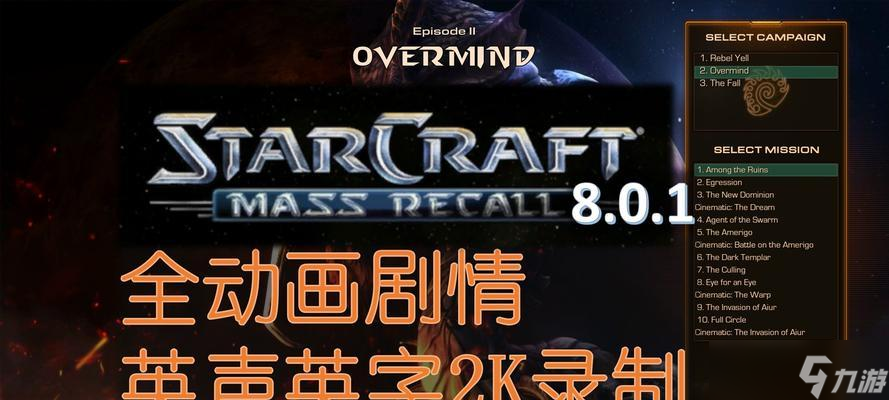 《星际争霸Ⅱ》即时战略史诗的抢先体验攻略（掌握游戏规则、战术与策略）