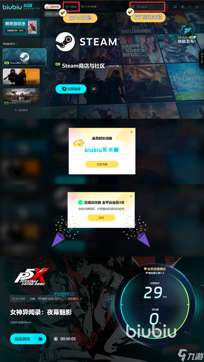 女神异闻录夜幕魅影pc版大小是多少 夜幕魅影pc版有多大