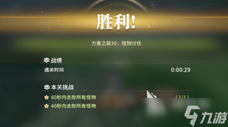 星痕共鸣守护之路30层怎么打 星痕共鸣守护之路30层打法指南