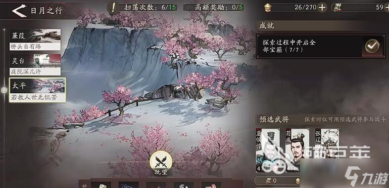 三国望神州日月之行怎么玩 三国望神州日月之行玩法介绍