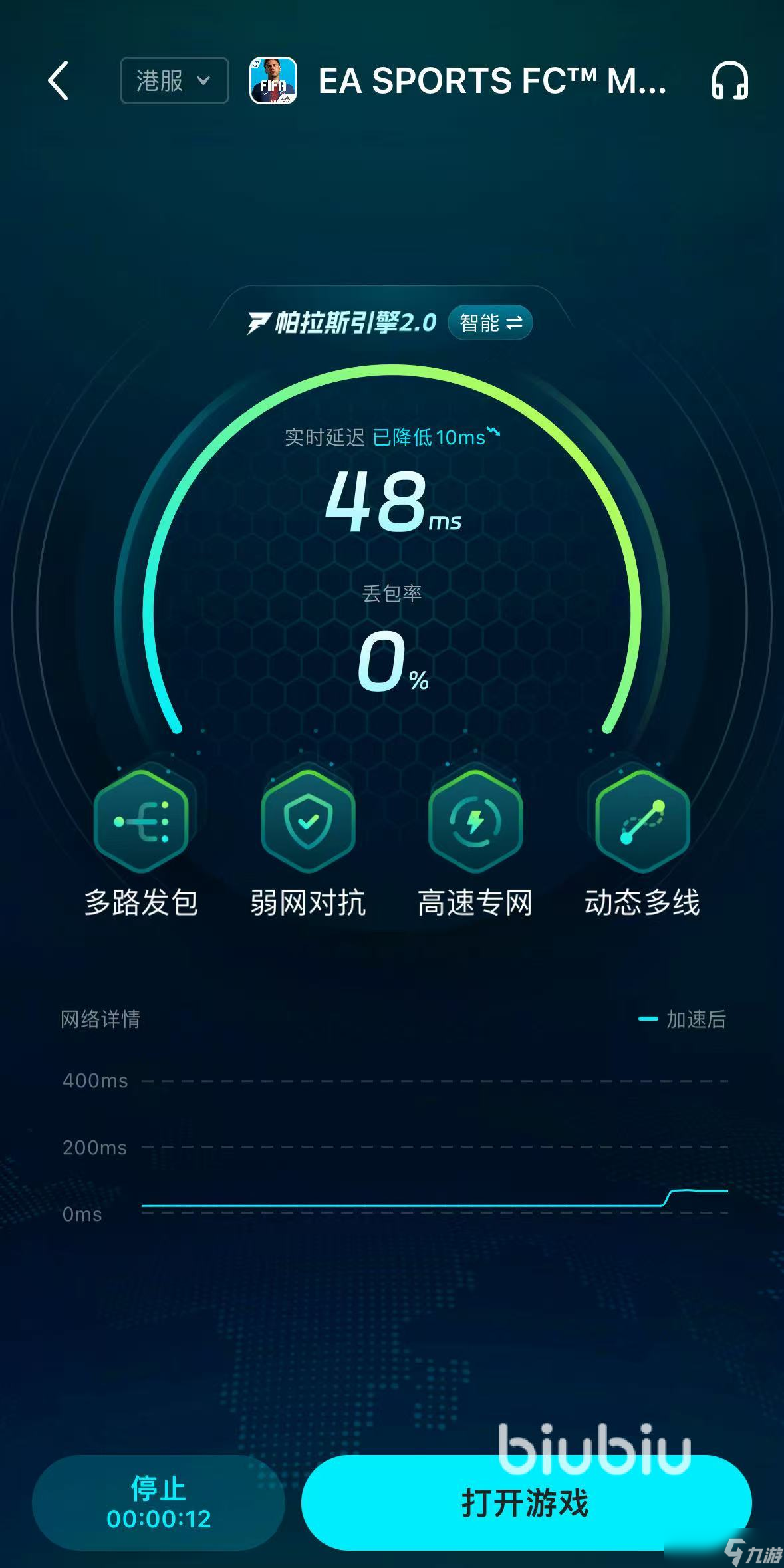 EASPORTSFC24手游加速器哪个好 FC24掉线掉帧怎么办