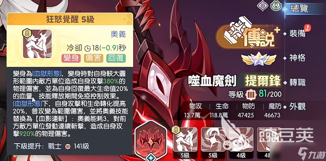 龙魂旅人提尔锋介绍 龙魂旅人提尔锋怎么样