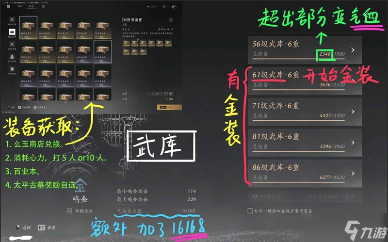 燕云十六声萌新攻略 副本装备武库讲解攻略