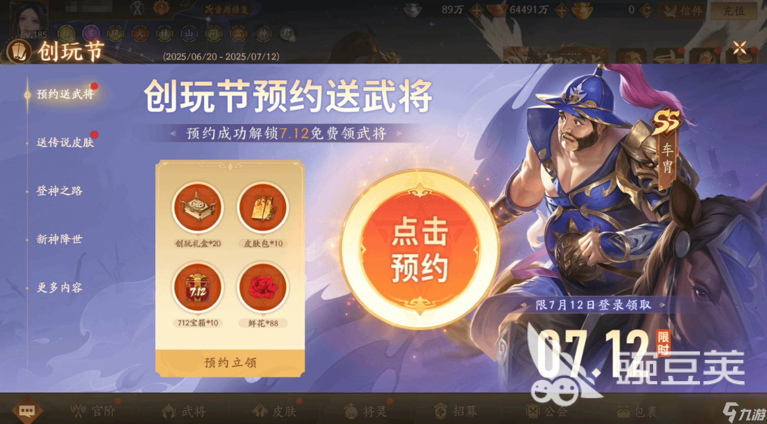 三国杀一将成名创玩节活动介绍 三国杀一将成名创玩节活动有什么