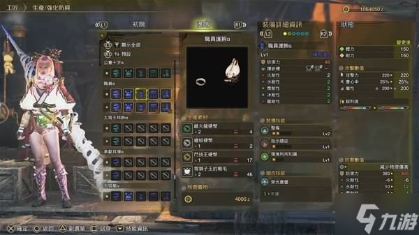 《怪物猎人荒野》铁匠杰玛服装获取教程