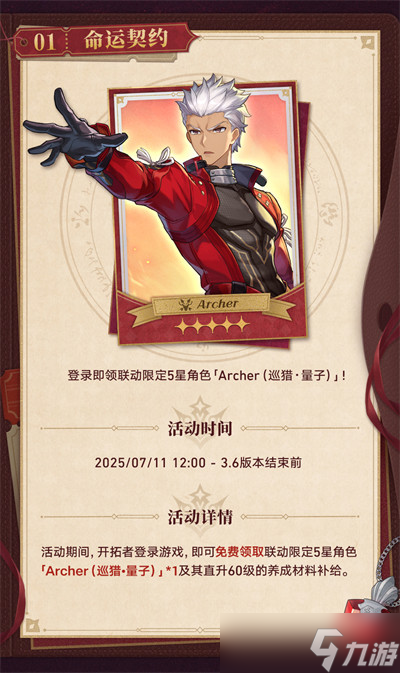 崩坏星穹铁道archer怎么获取 archer获取方法