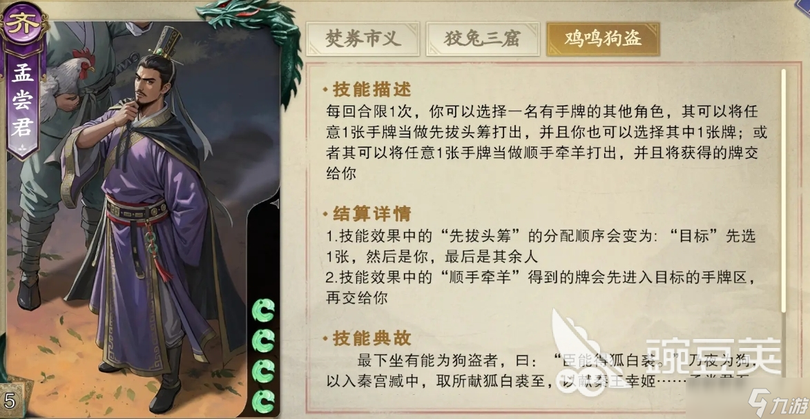 代號殺孟嘗君怎么樣 代號殺孟嘗君武將卡介紹