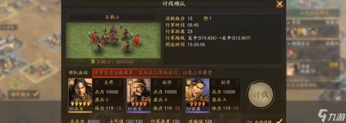 三国志战略版9级贼寇出什么