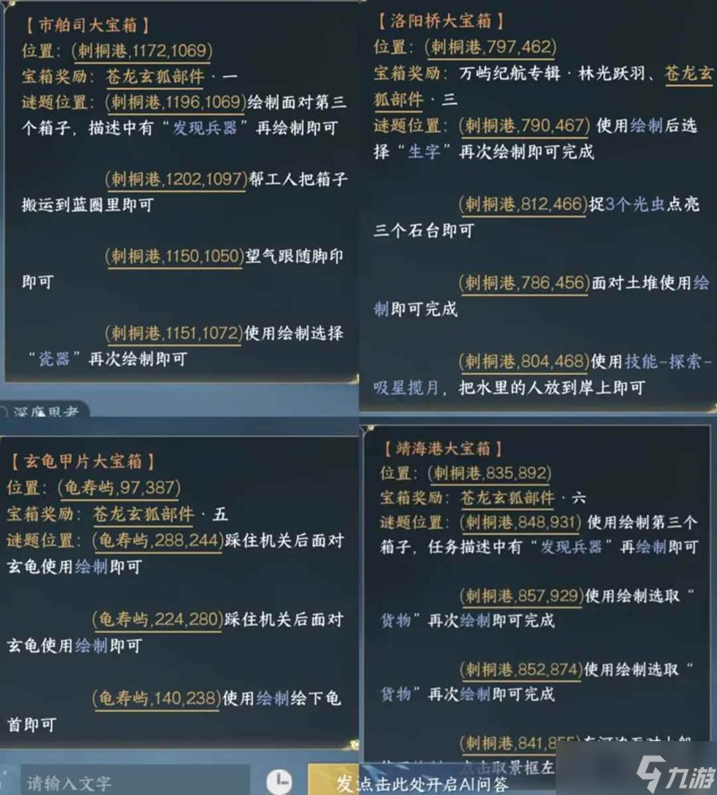 逆水寒主线必看攻略 无相玄袍玄狐游踪获取攻略