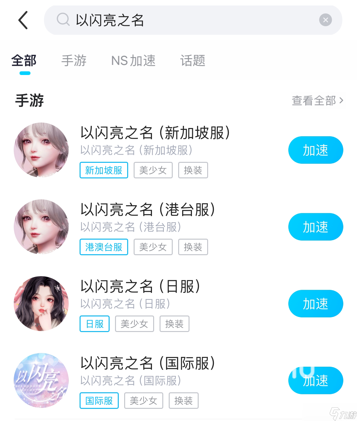 以闪亮之名新加坡服延迟怎么办 可以优化游戏延迟的加速工具推荐