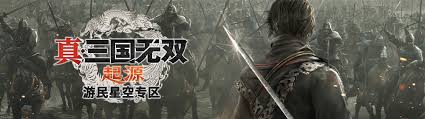 真三国无双起源武器爱好者奖杯快速攻略