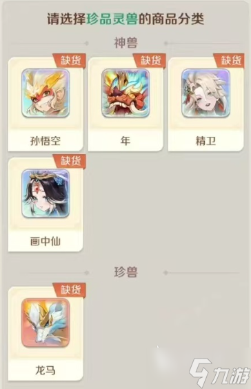 靈獸大冒險超級神獸有哪些 靈獸大冒險超級神獸介紹