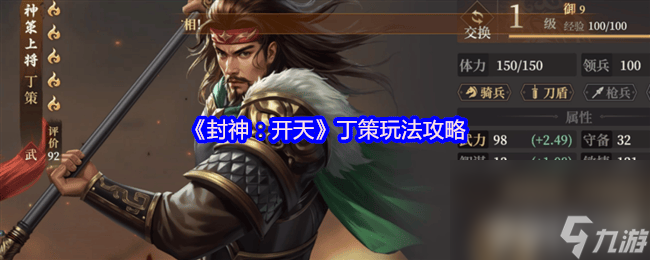 封神：开天方相怎样去游玩 丁策玩法攻略