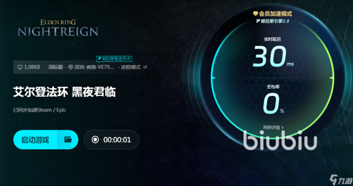 艾尔登法环黑夜君临加速器哪个好 艾尔登法环黑夜君临加速器分享